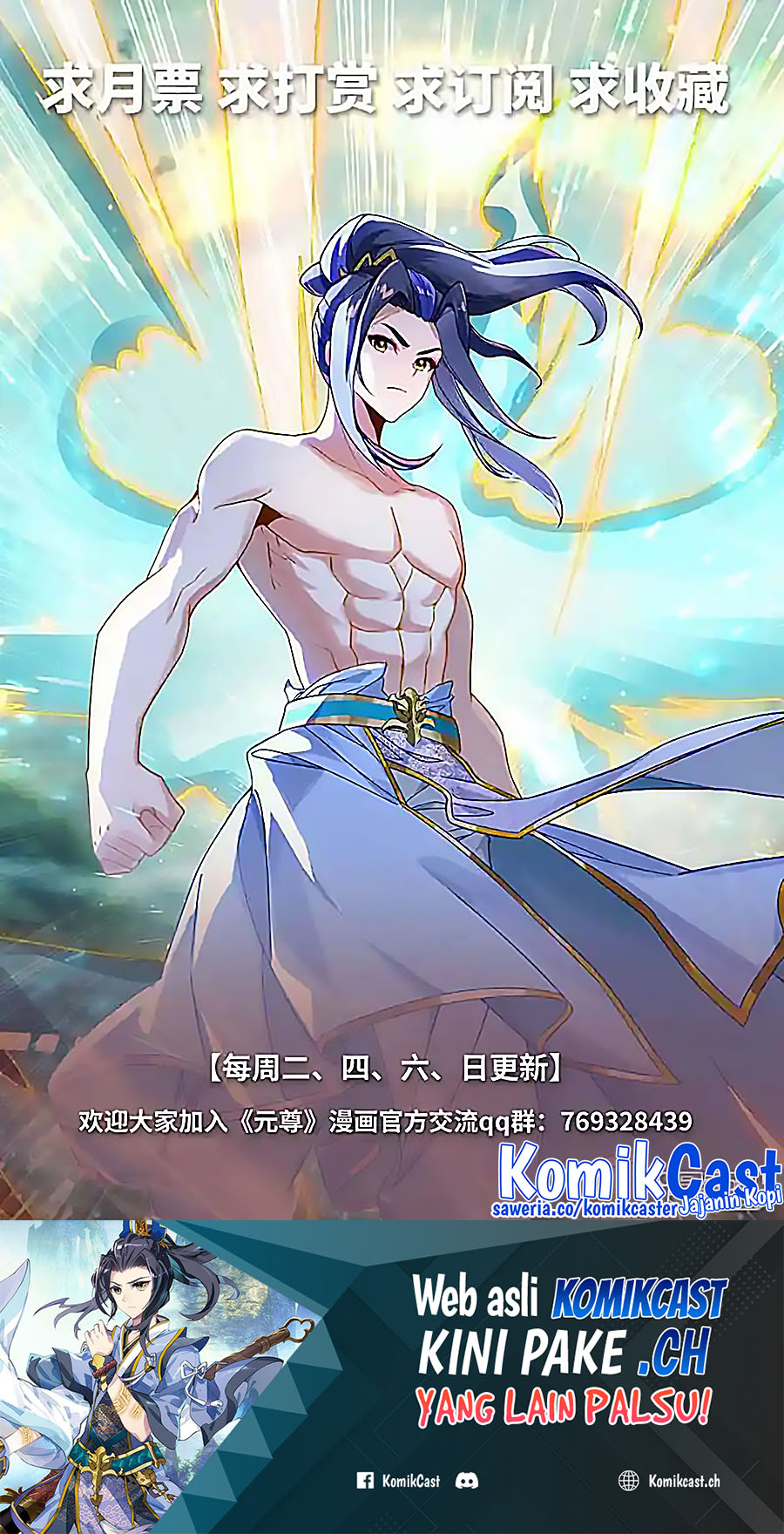 Yuan Zun chapter 539 halaman 11
