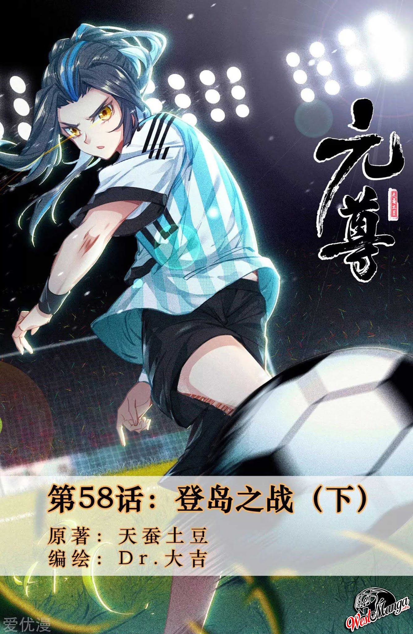 Yuan Zun chapter 58.5 halaman 2
