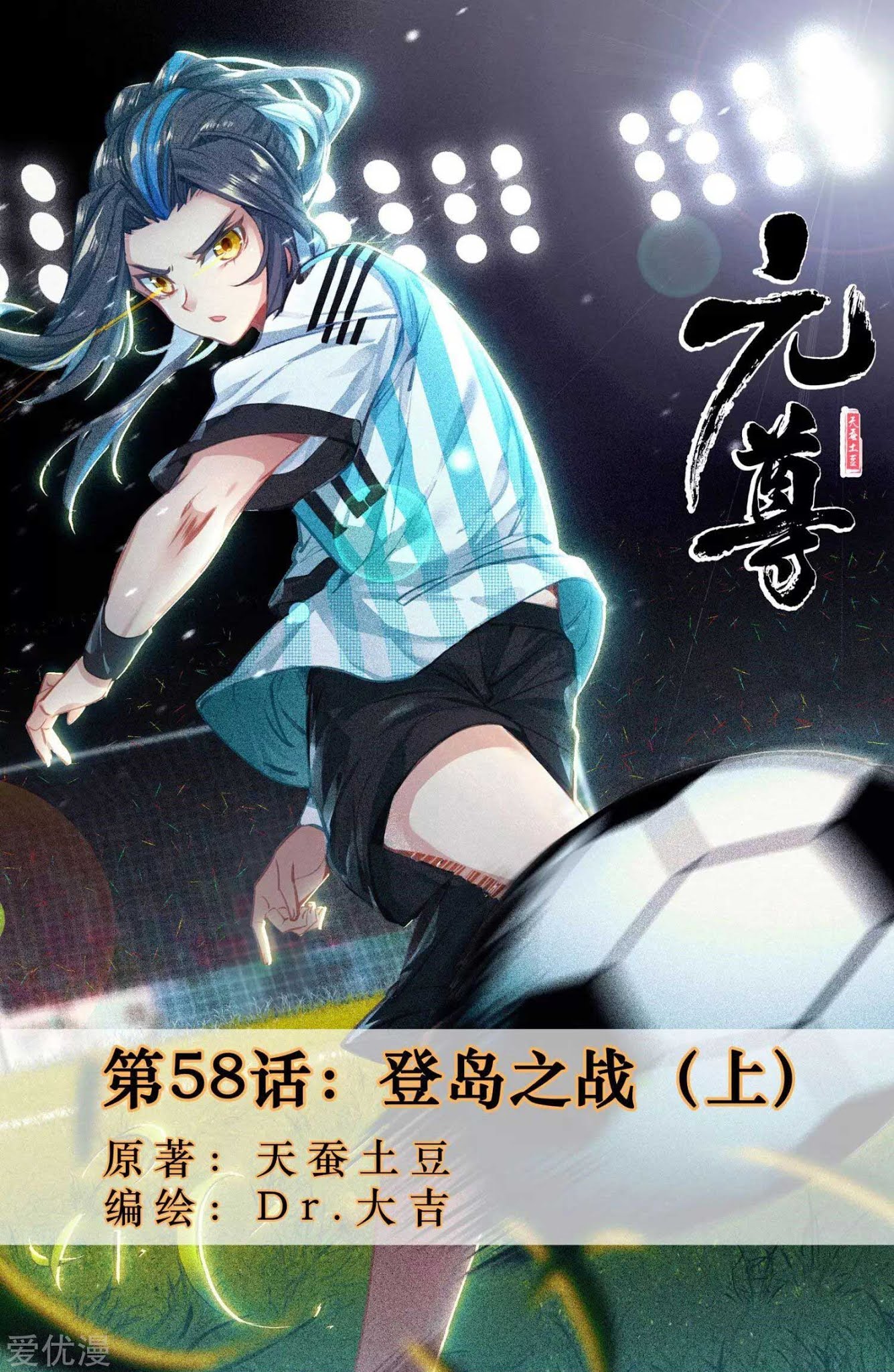 Yuan Zun chapter 58 halaman 2