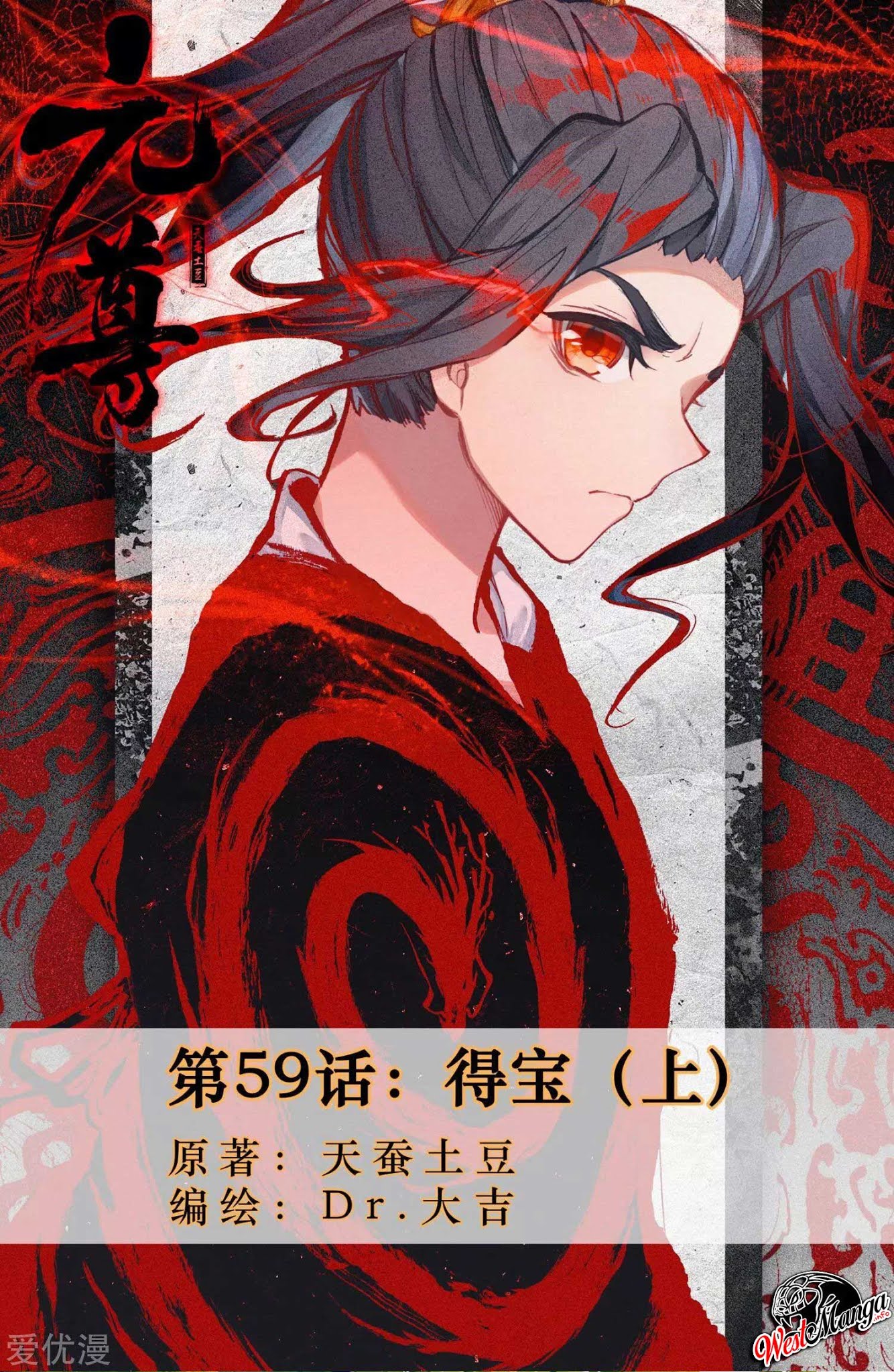 Yuan Zun chapter 59 halaman 2