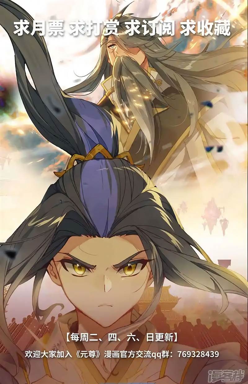Yuan Zun chapter 599.5 halaman 10