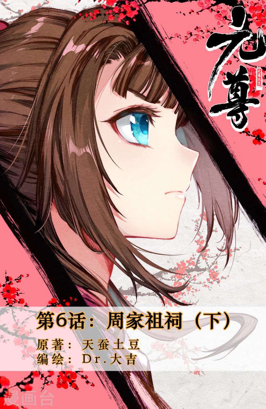 Yuan Zun chapter 6.5 halaman 2