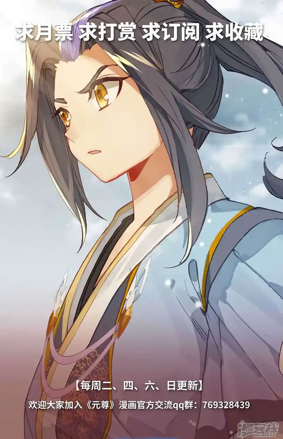 Yuan Zun chapter 600 halaman 10