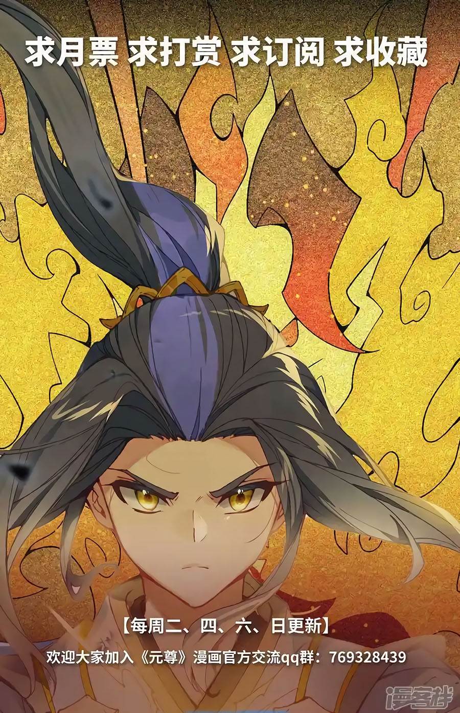 Yuan Zun chapter 602 halaman 10