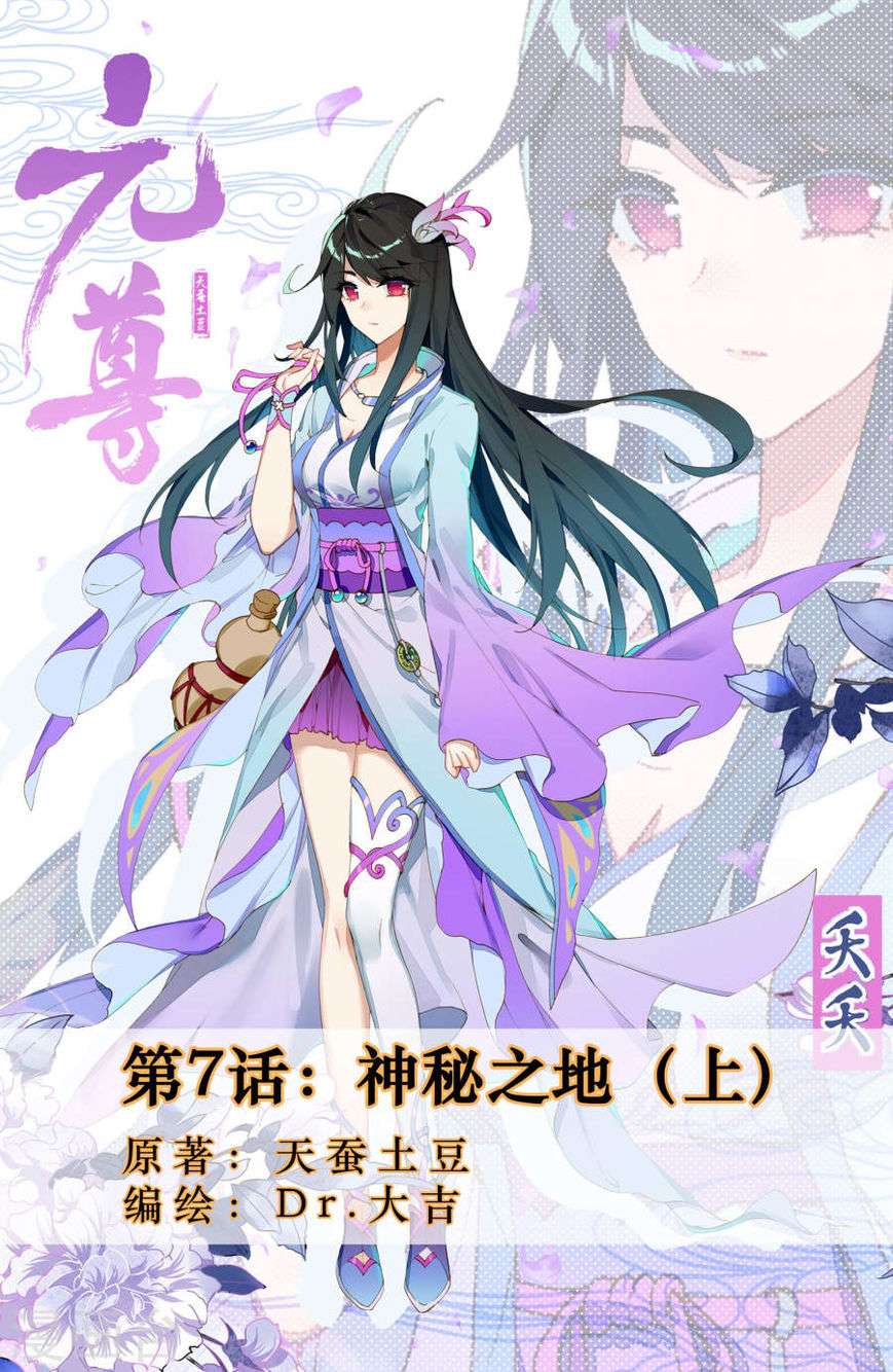 Yuan Zun chapter 7 halaman 2