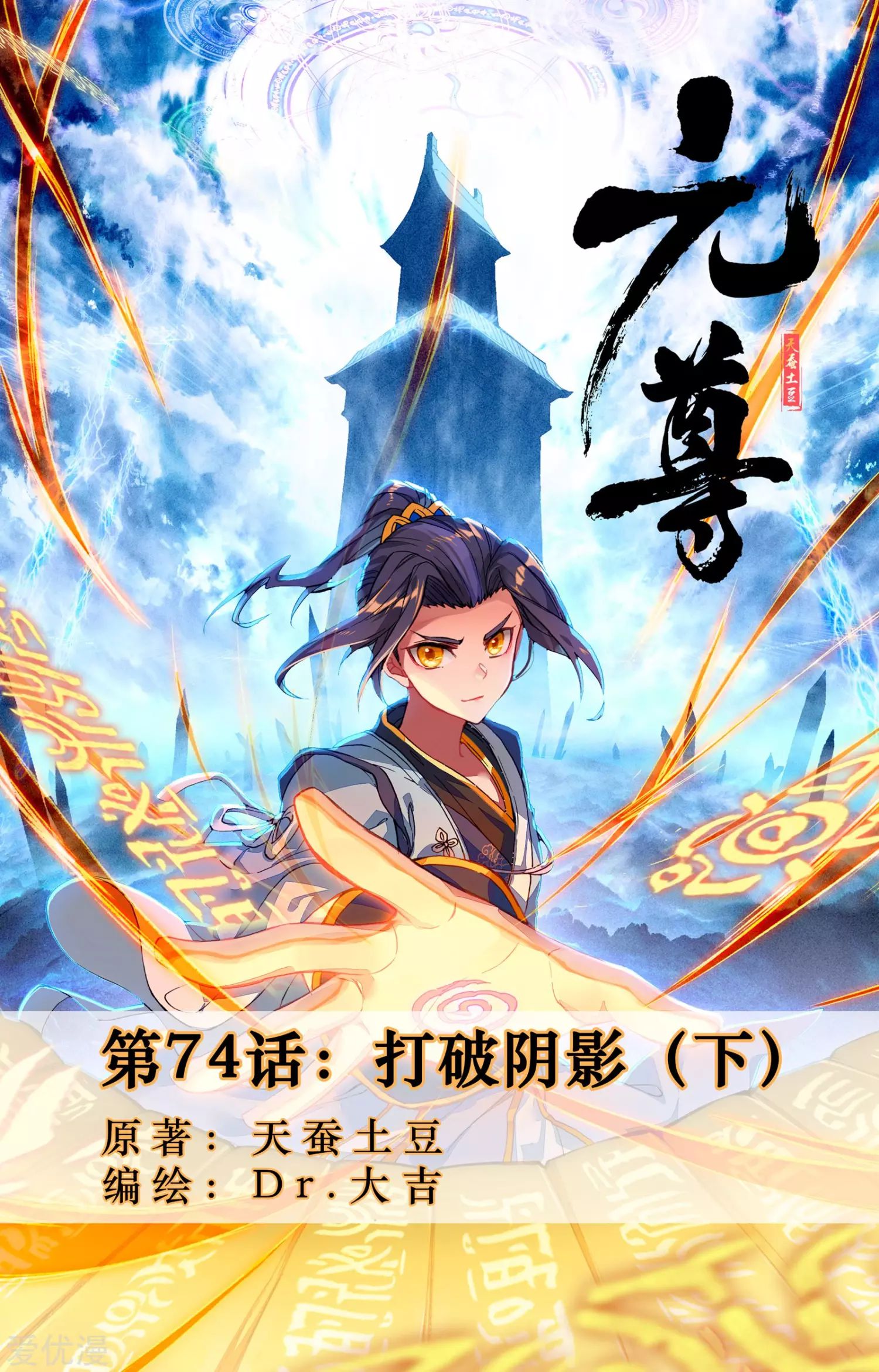 Yuan Zun chapter 74 halaman 2