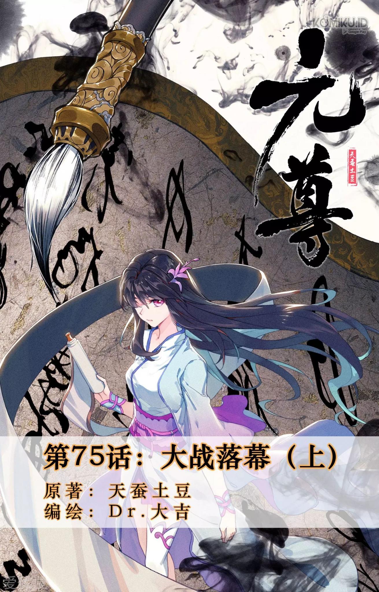 Yuan Zun chapter 75 halaman 2
