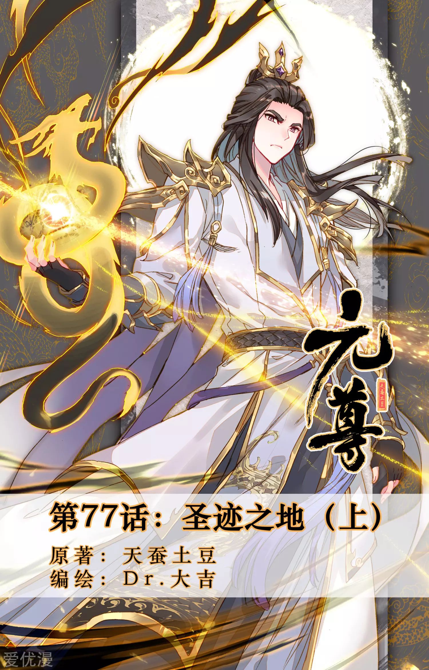 Yuan Zun chapter 77 halaman 2