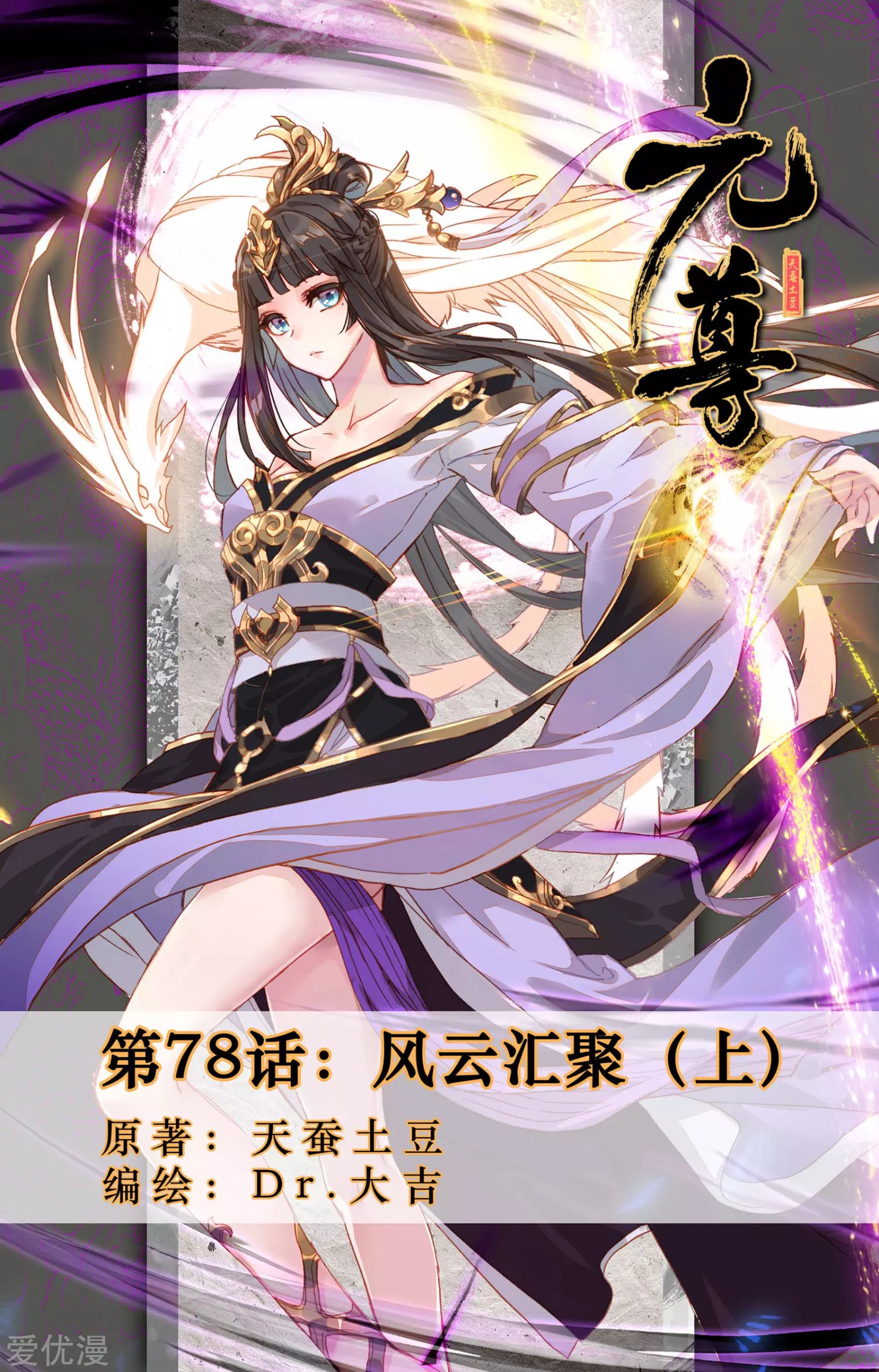 Yuan Zun chapter 78 halaman 2