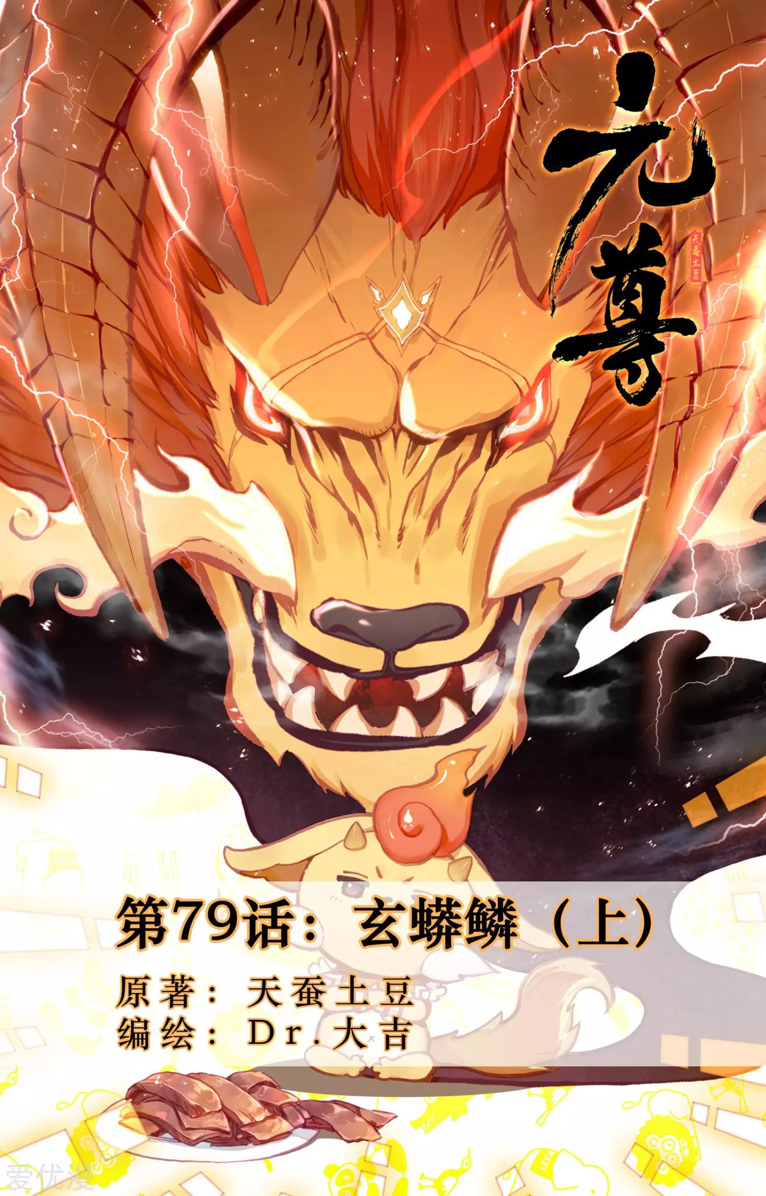 Yuan Zun chapter 79 halaman 2