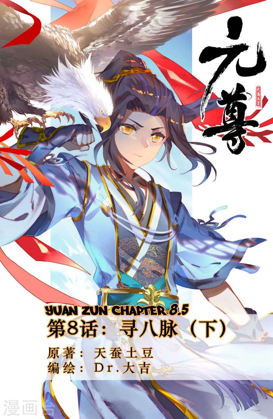 Yuan Zun chapter 8.5 halaman 2