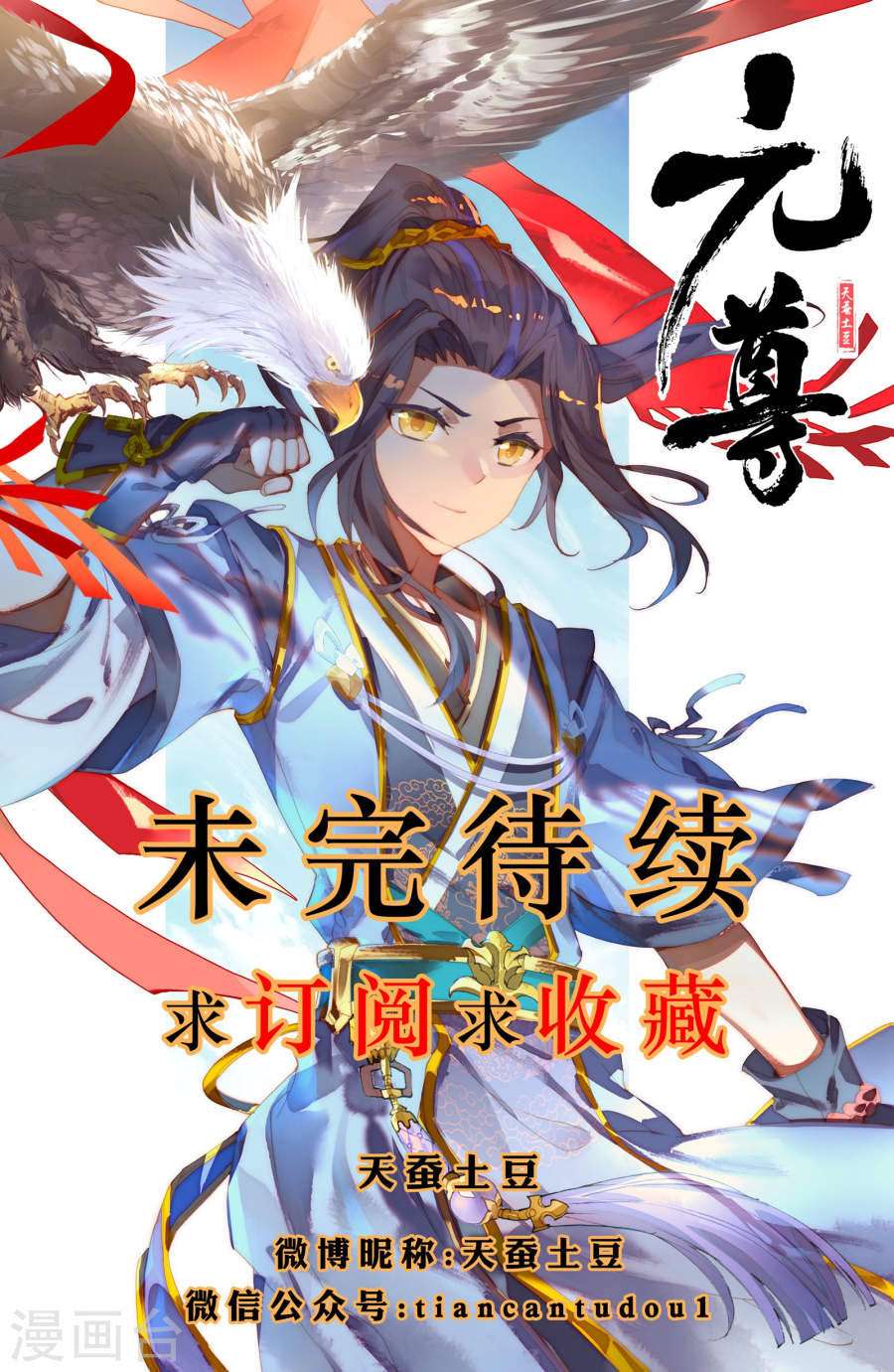 Yuan Zun chapter 8.5 halaman 11