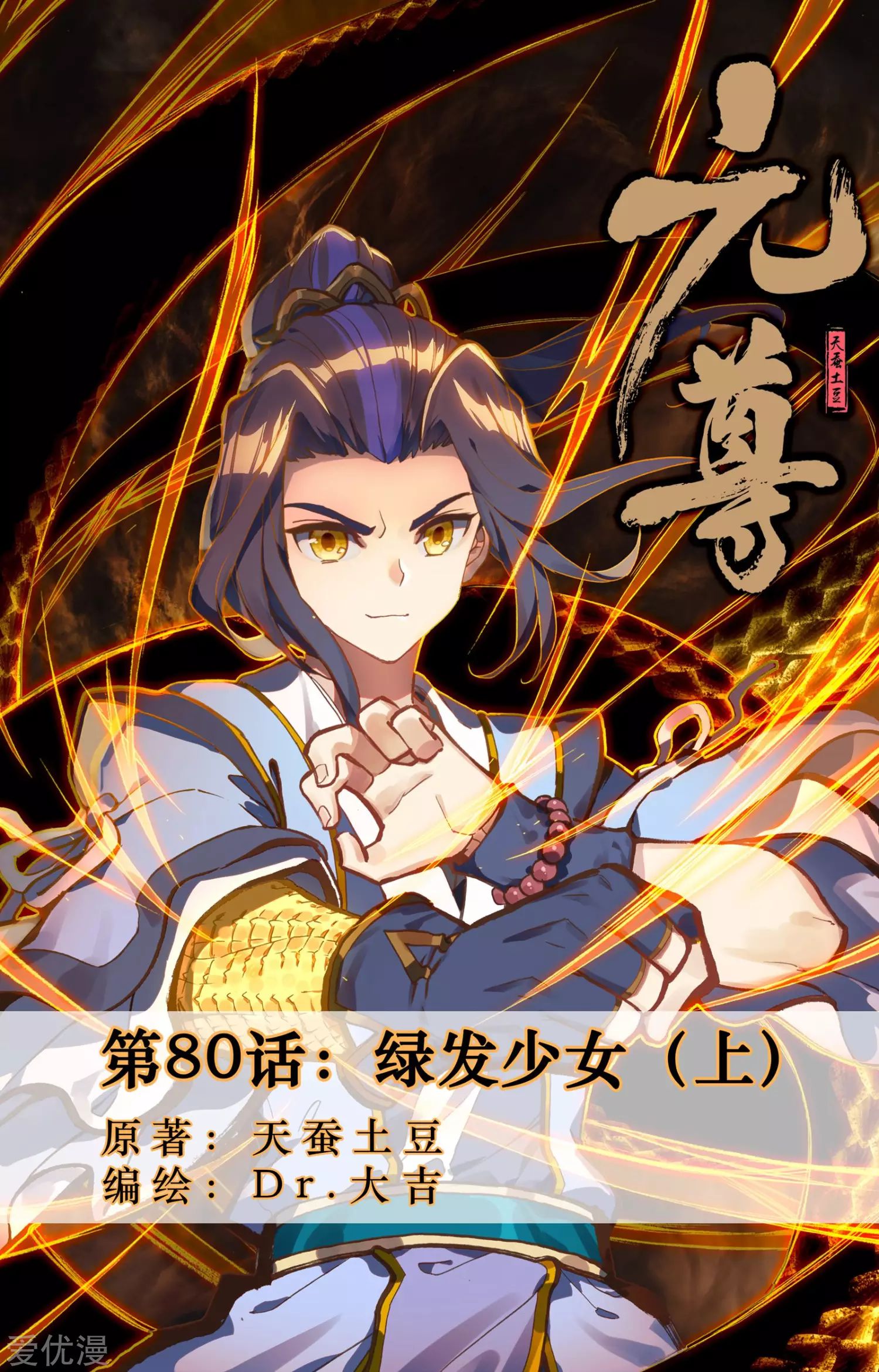 Yuan Zun chapter 80 halaman 2