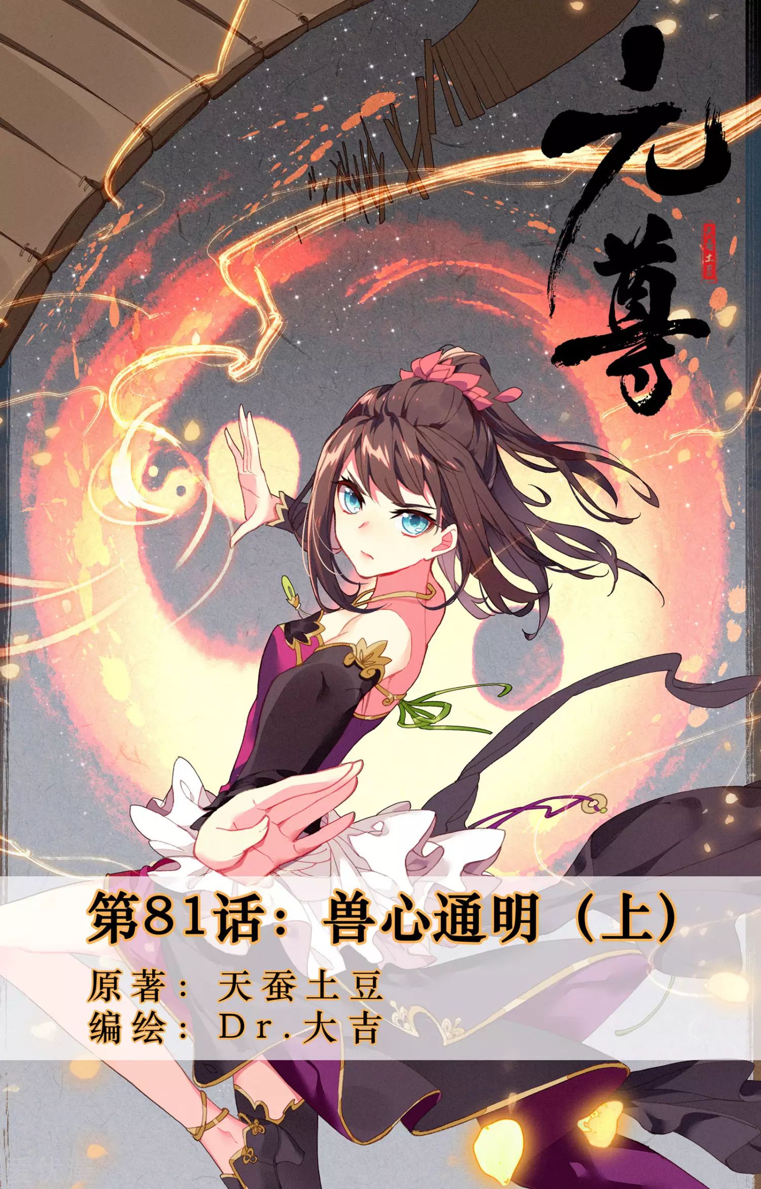 Yuan Zun chapter 81 halaman 2