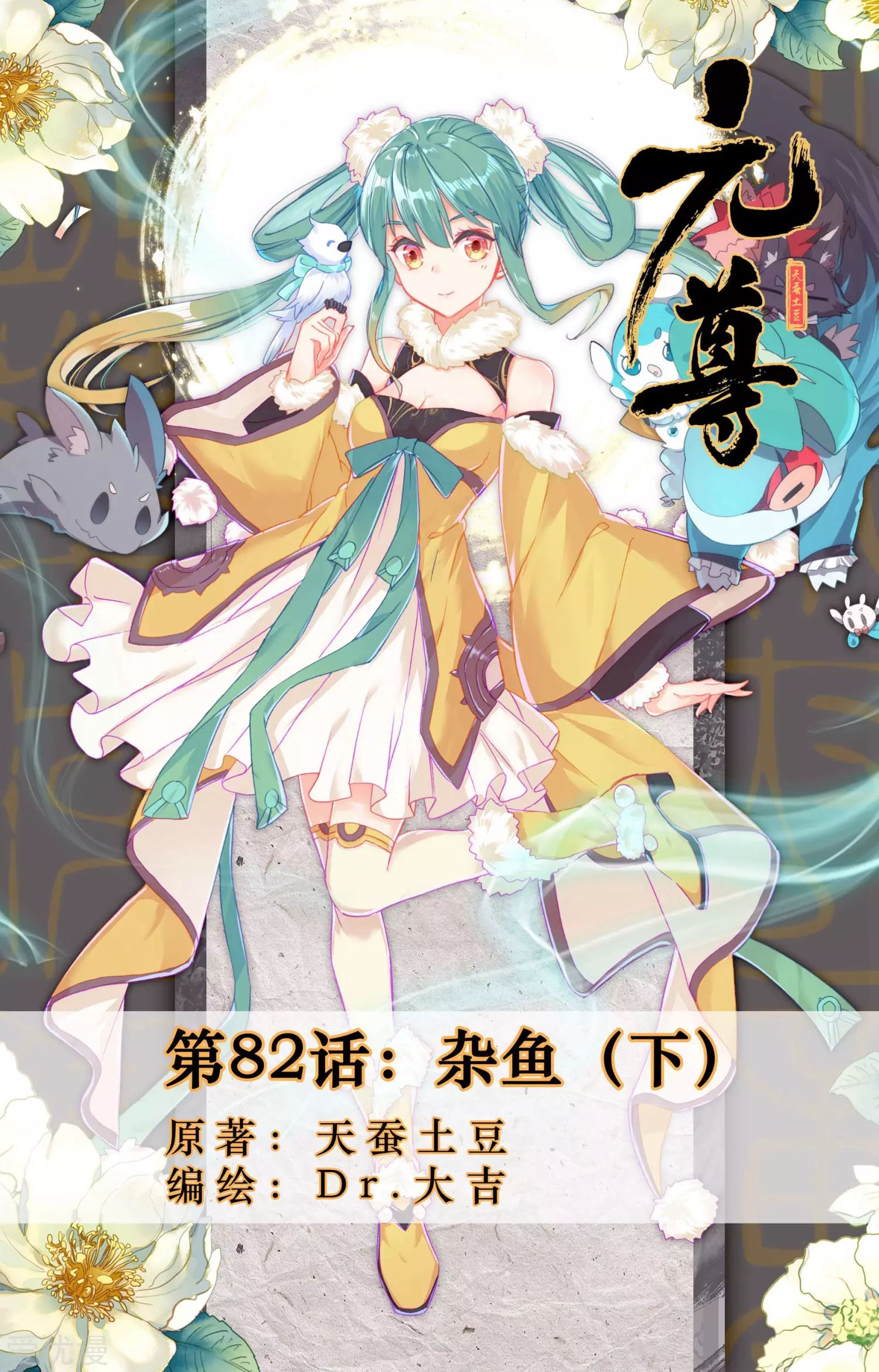 Yuan Zun chapter 82.5 halaman 2