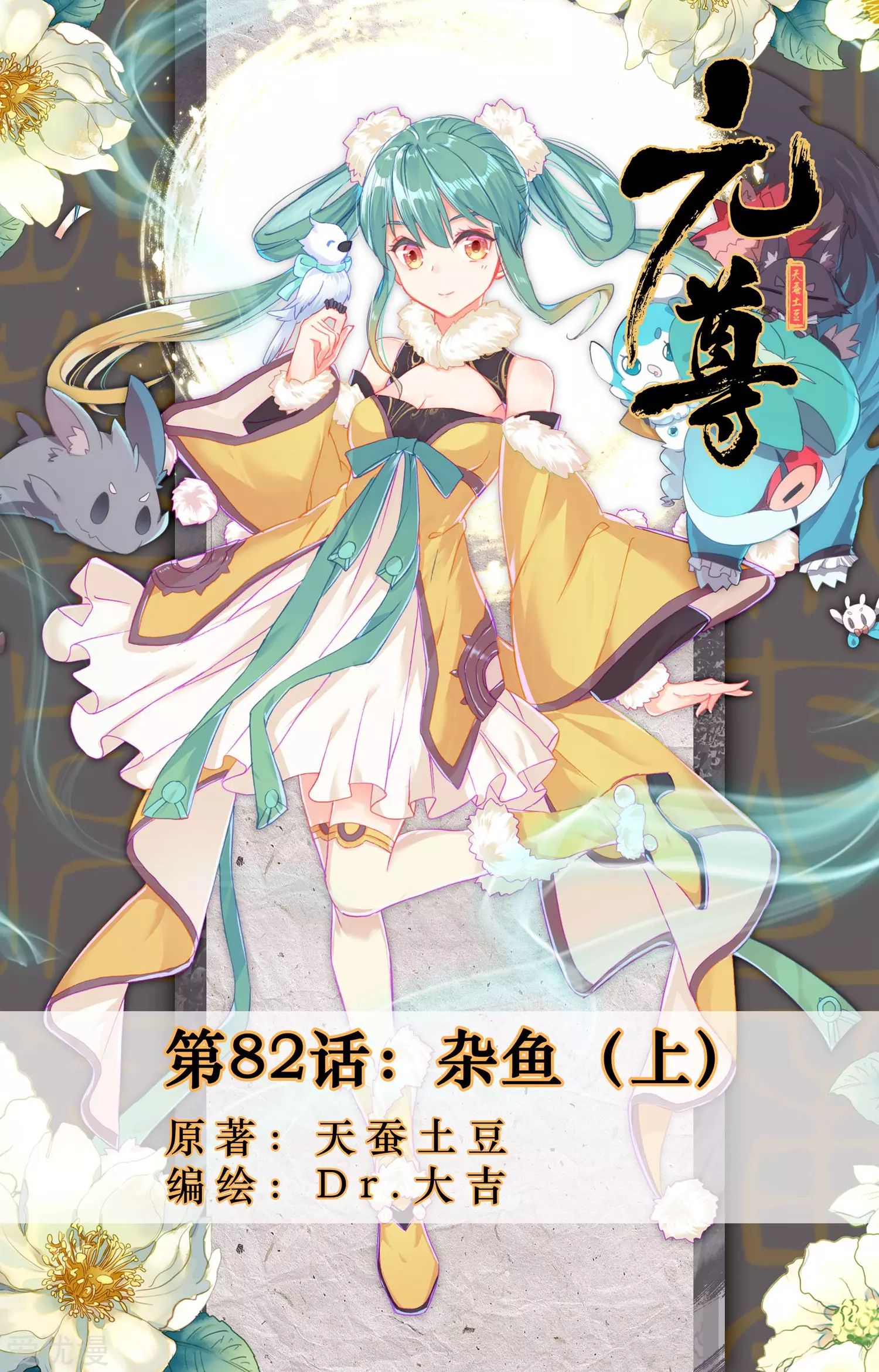 Yuan Zun chapter 82 halaman 2
