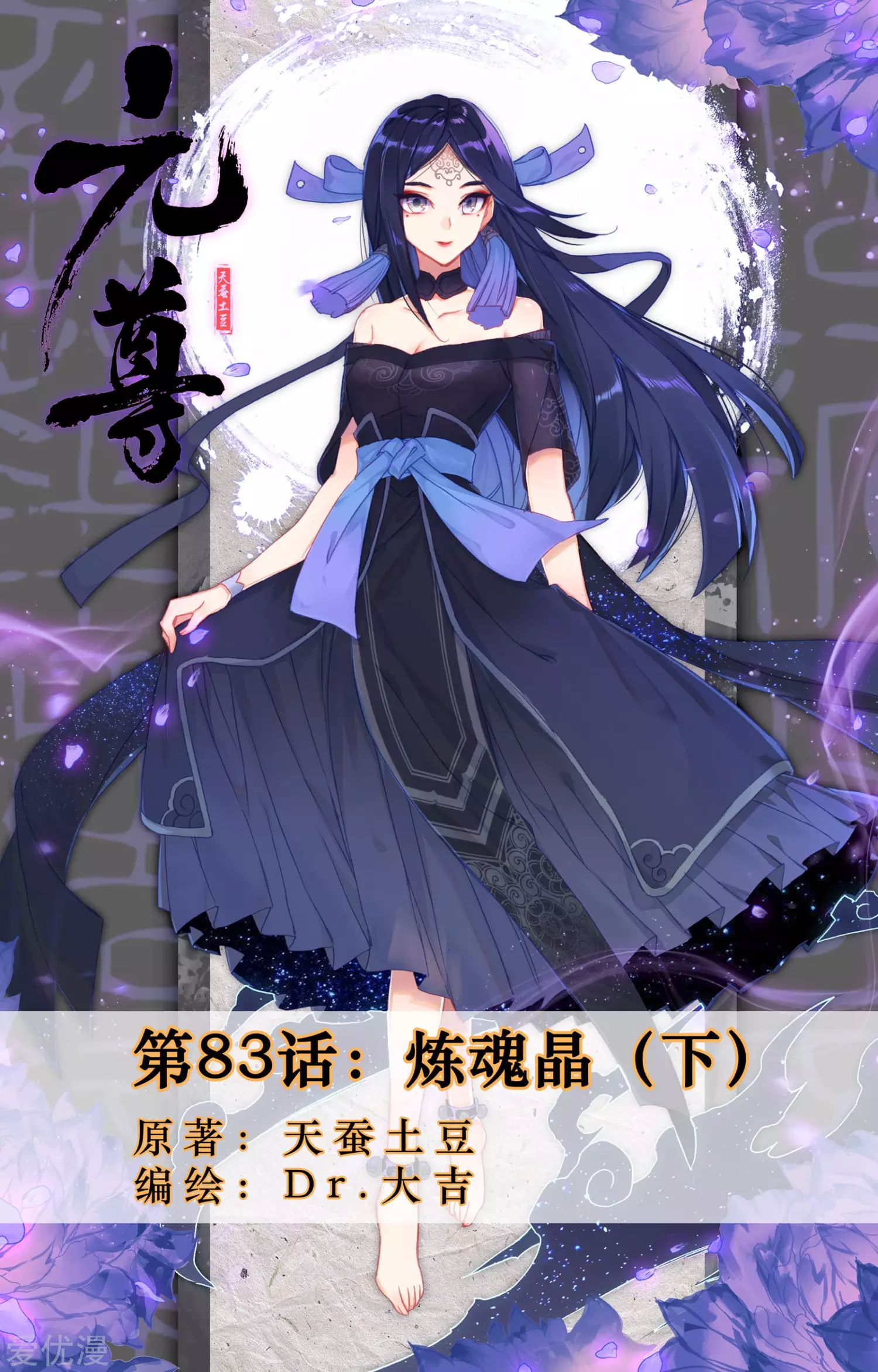 Yuan Zun chapter 83.5 halaman 2