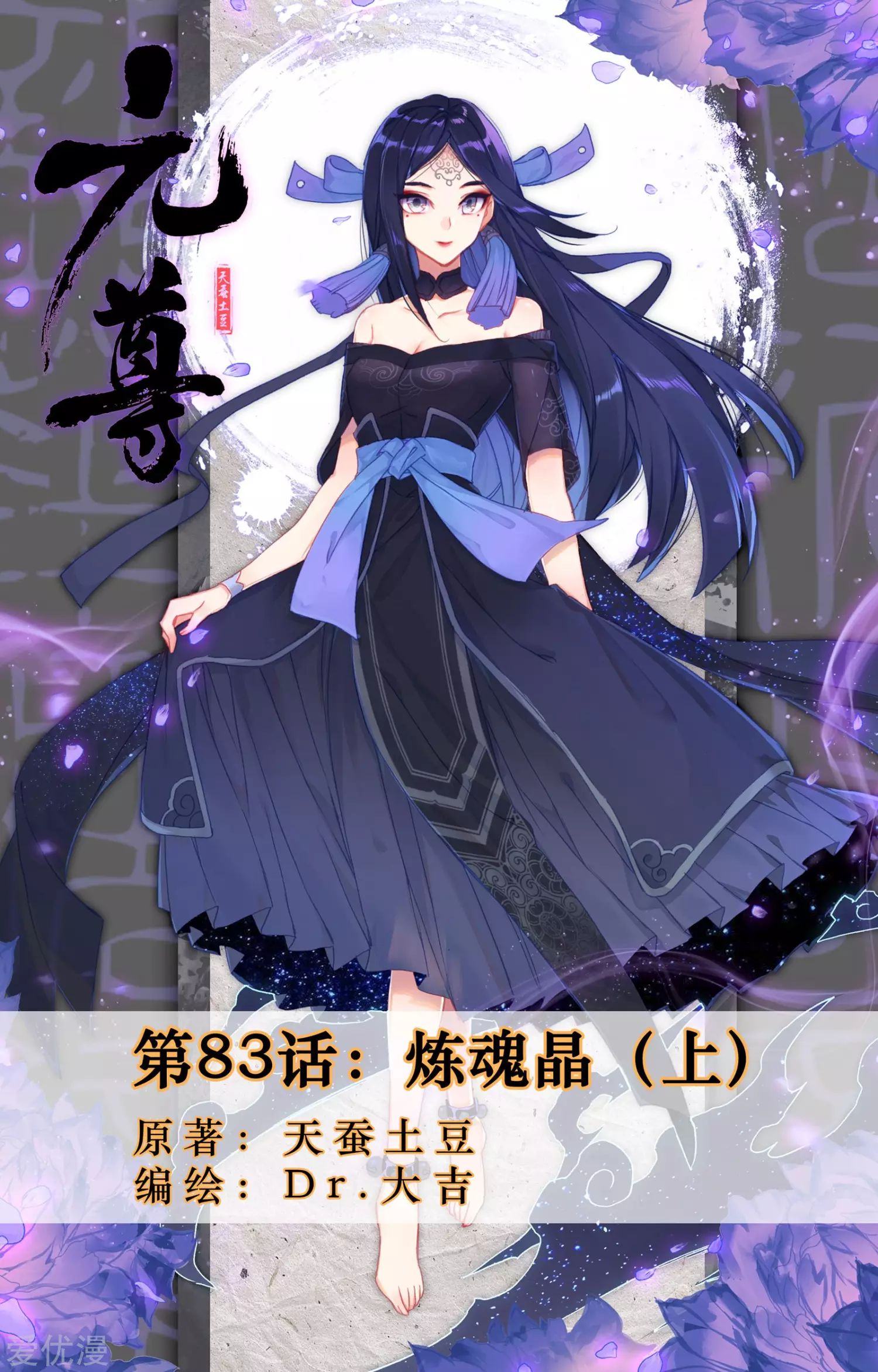 Yuan Zun chapter 83 halaman 2