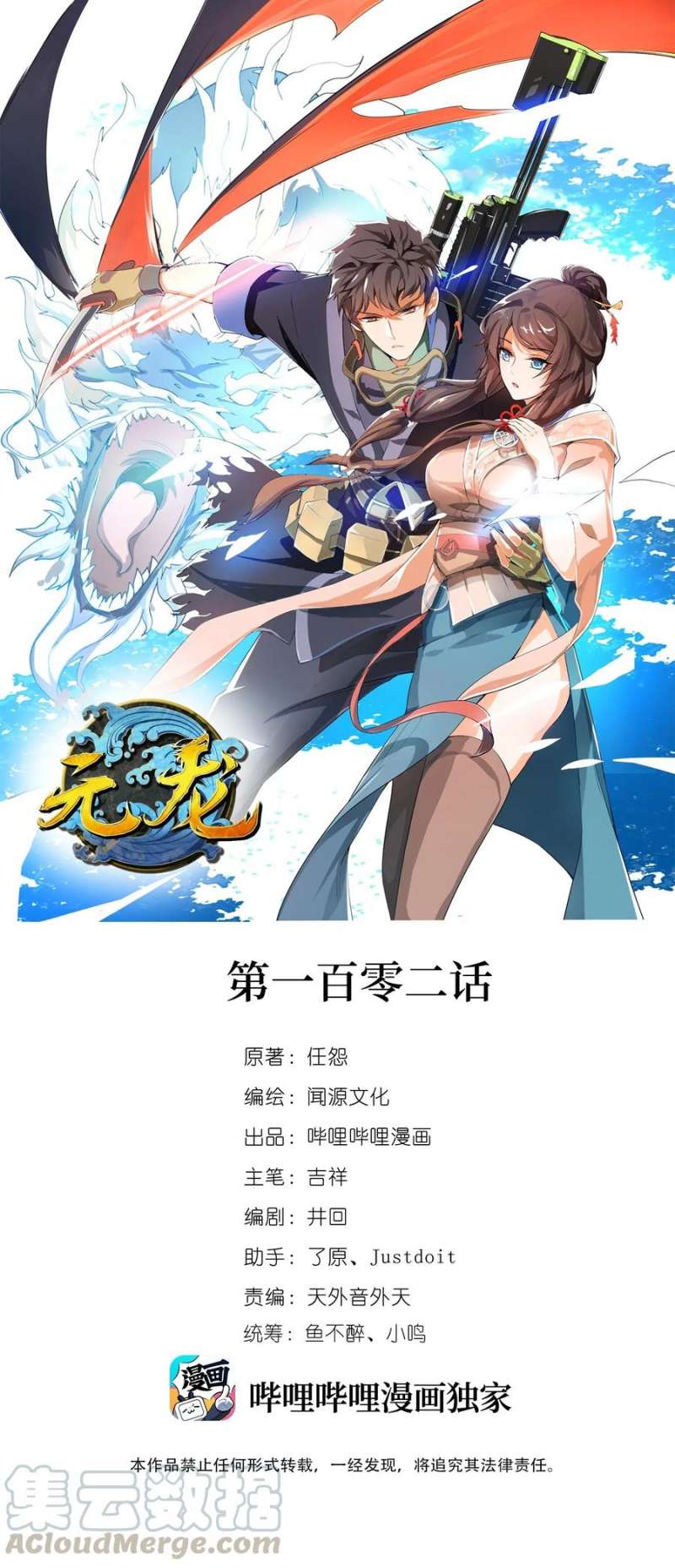Yuanlong Bab 102 halaman 1