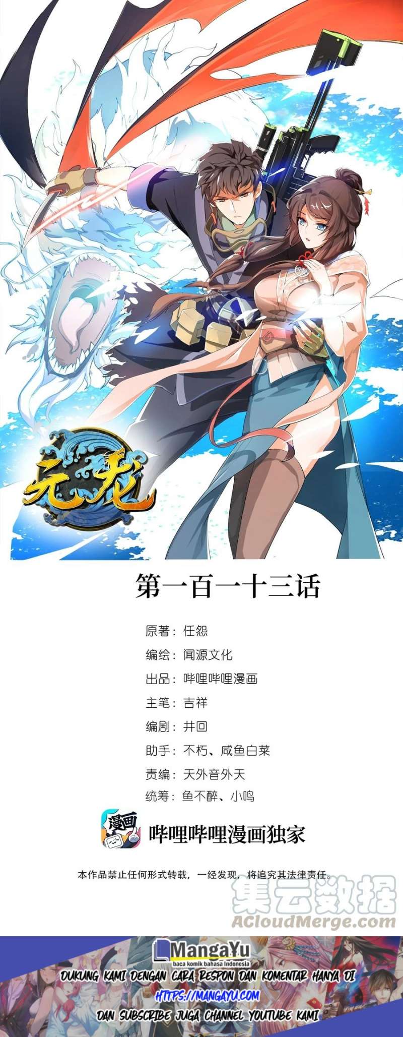 Yuanlong Bab 115 halaman 2
