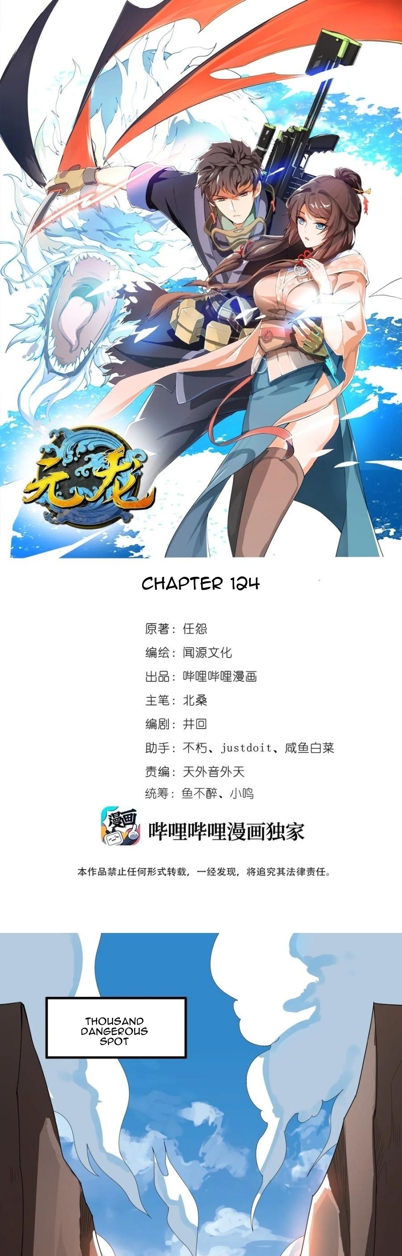 Yuanlong Bab 124 halaman 1