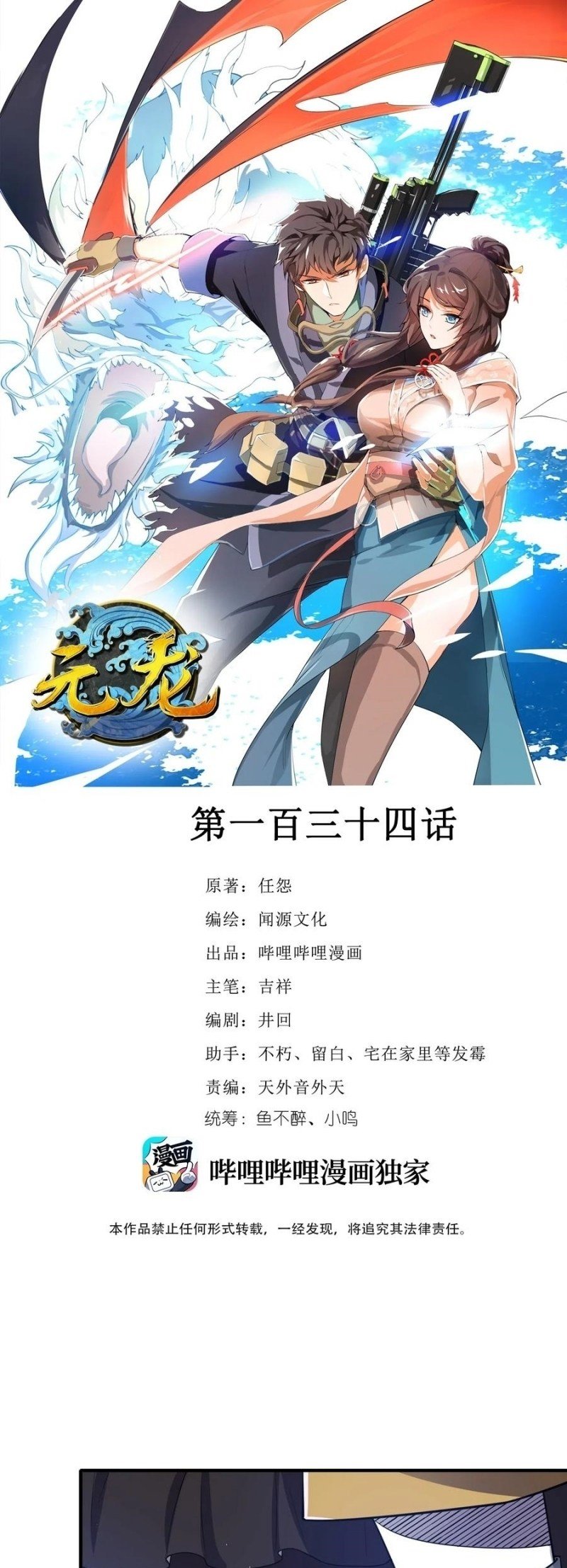 Yuanlong Bab 134 halaman 2