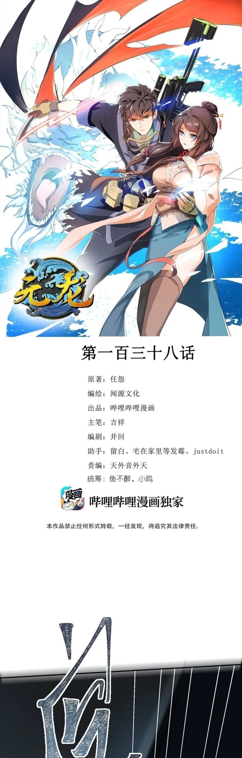 Yuanlong Bab 138 halaman 3