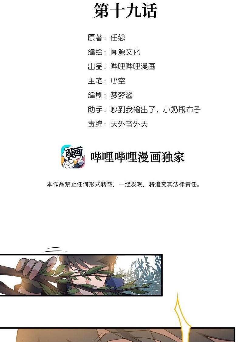 Yuanlong Bab 19 halaman 3