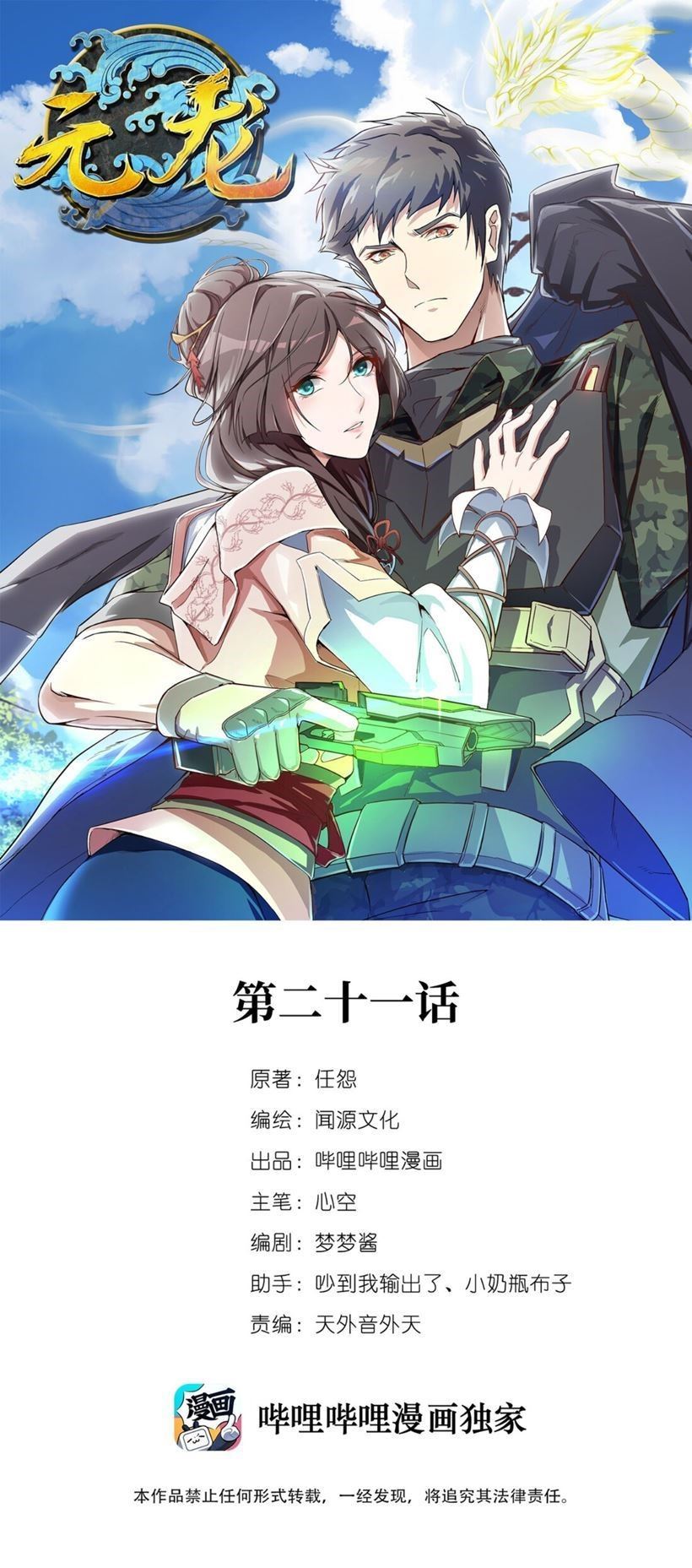 Yuanlong Bab 21 halaman 2