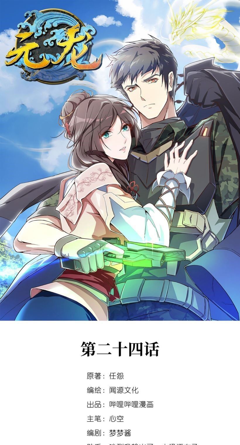 Yuanlong Bab 24 halaman 2