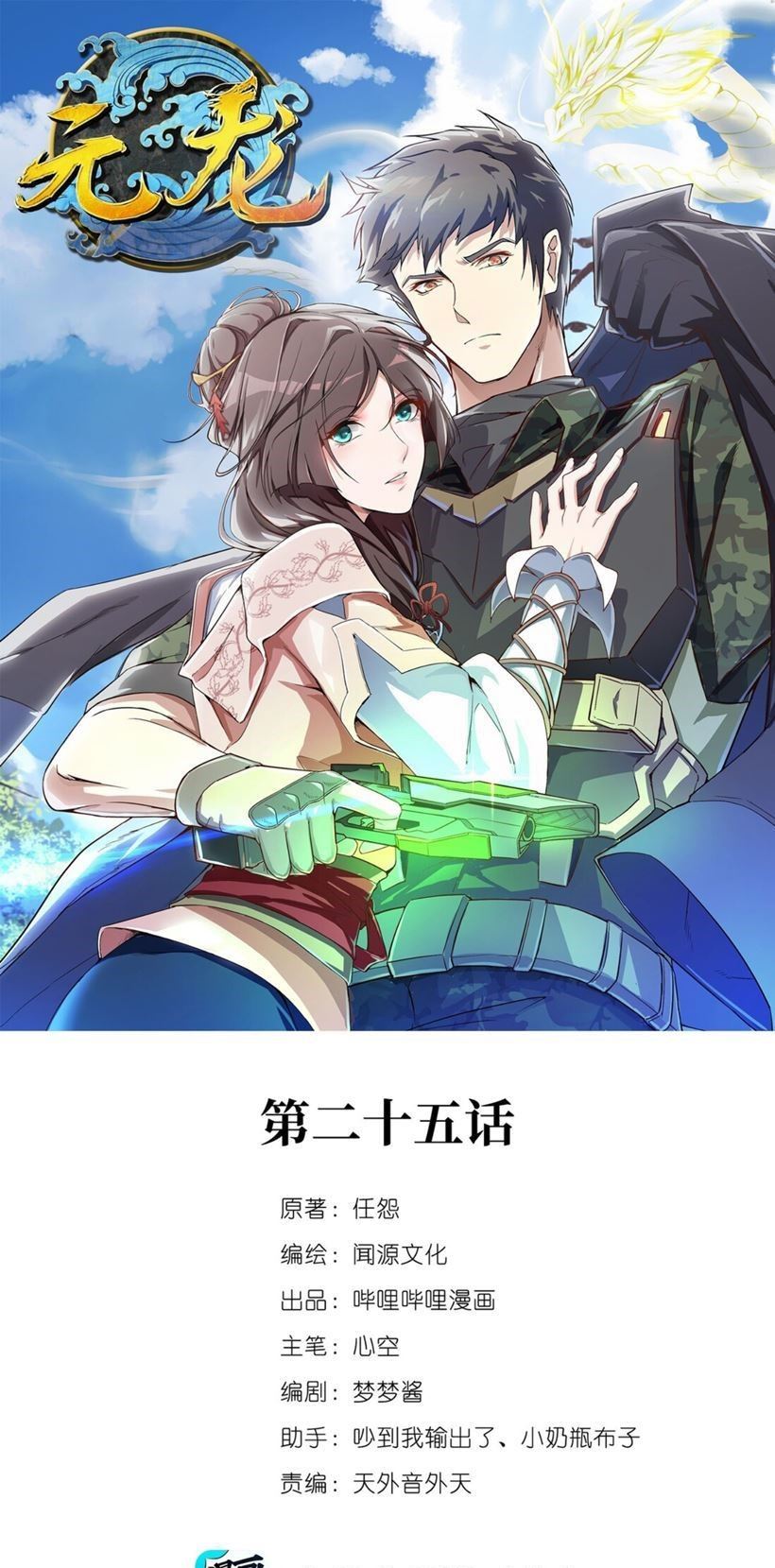 Yuanlong Bab 25 halaman 2