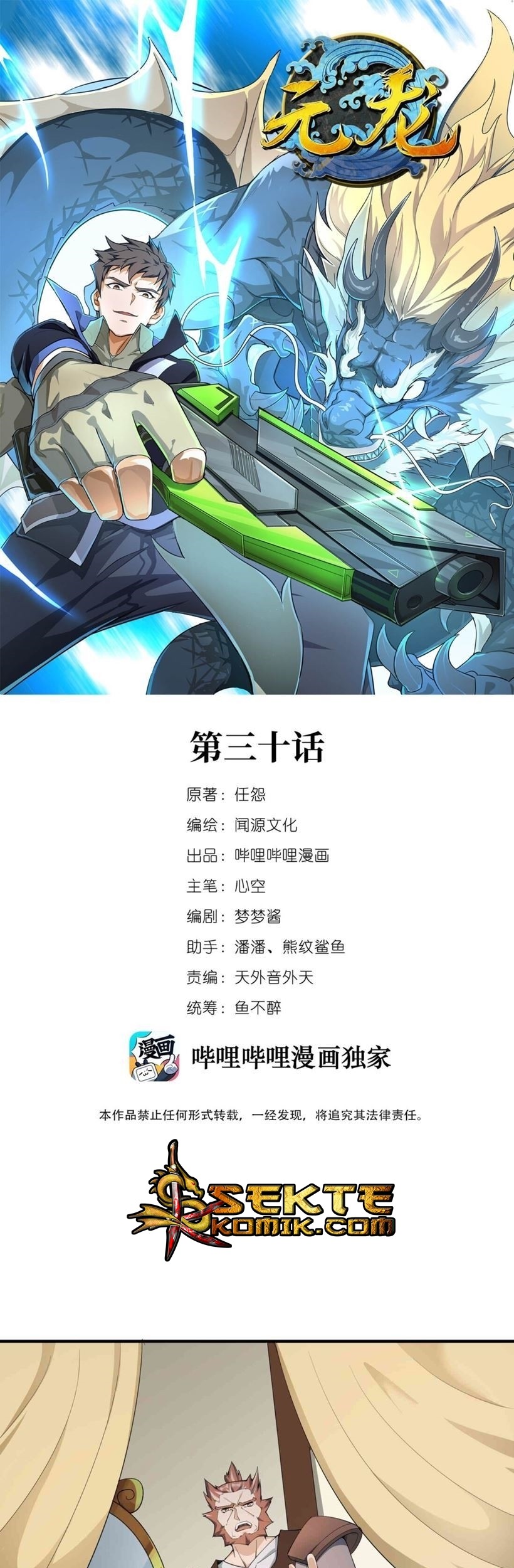 Yuanlong Bab 30 halaman 1