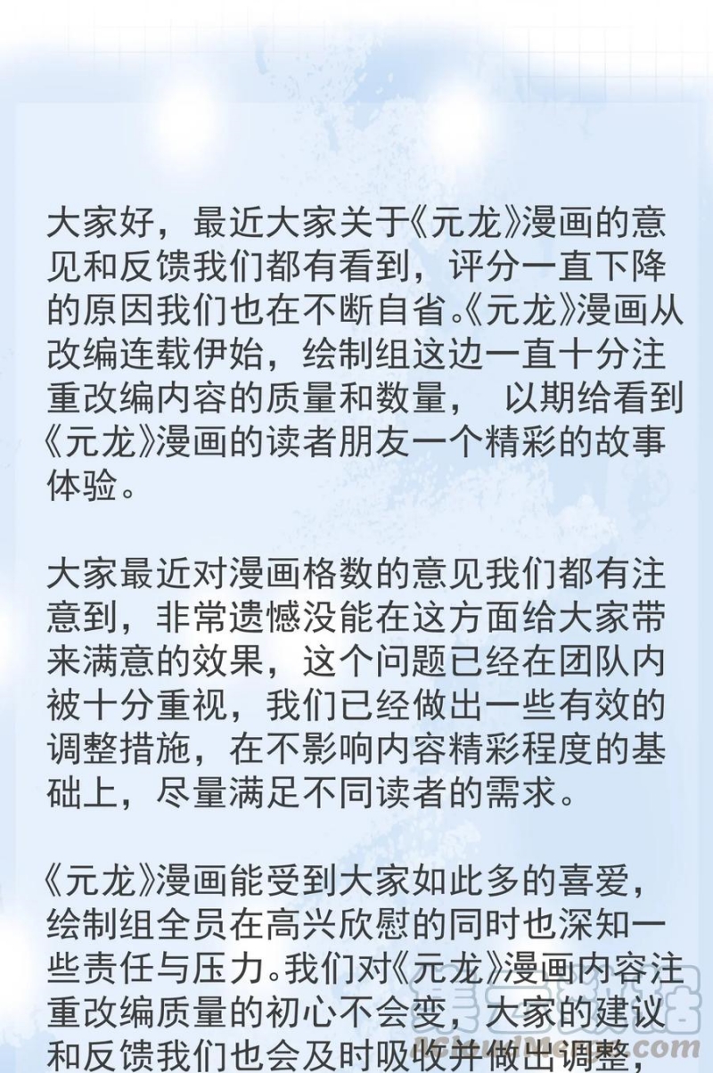 Yuanlong Bab 91 halaman 44
