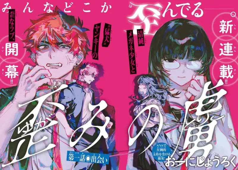 Yugami no Toriko Bab 1 halaman 3