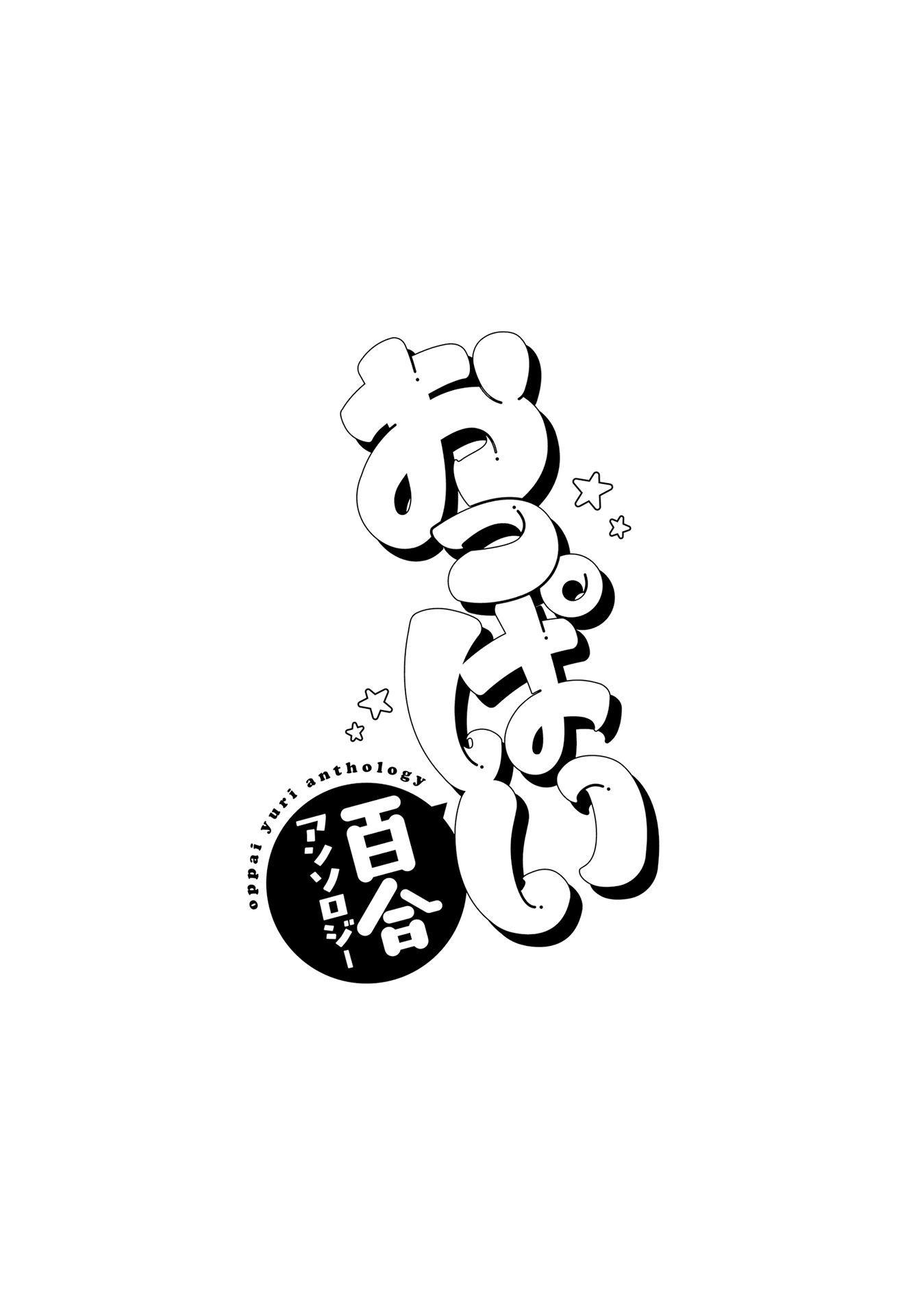 Yuri Boobs Anthology chapter 1 halaman 6