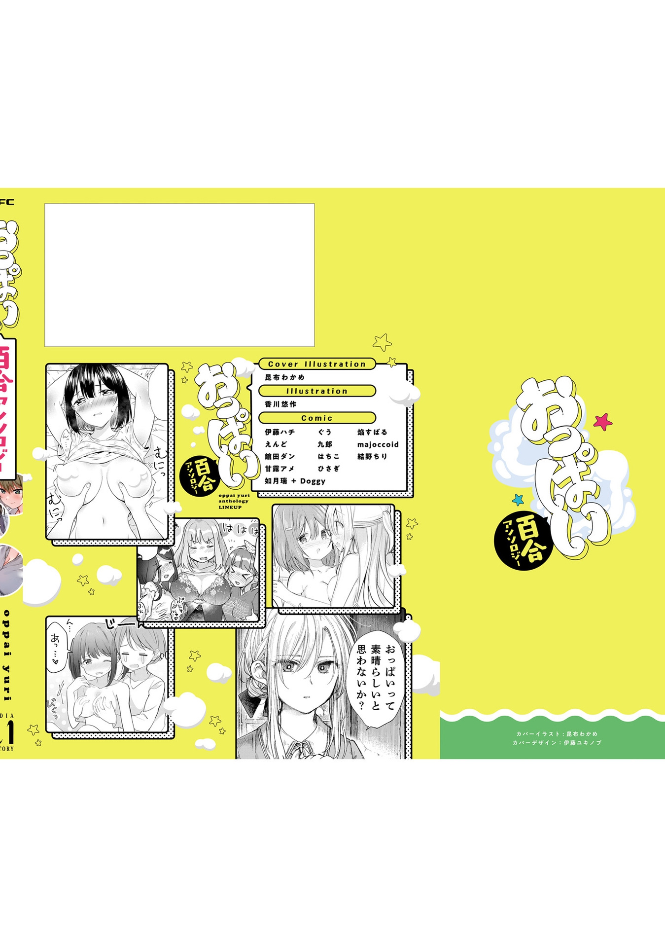 Yuri Boobs Anthology chapter 12 halaman 23
