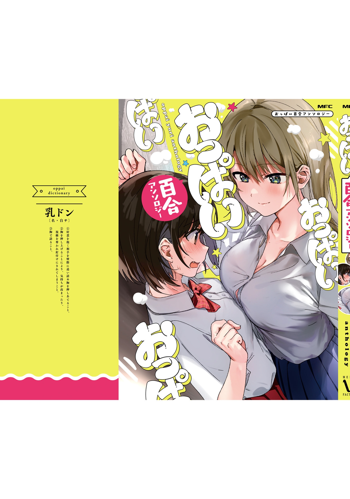 Yuri Boobs Anthology chapter 12 halaman 24