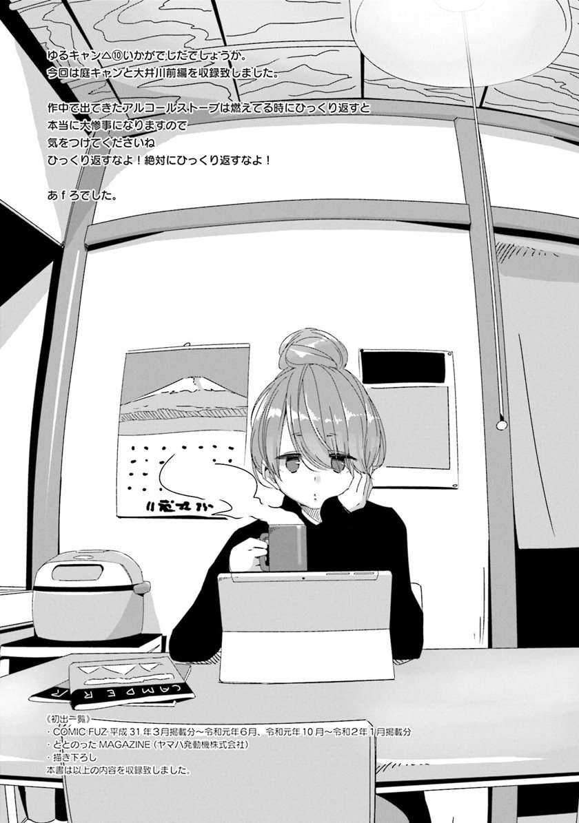 Yuru-Camp Bab 57.6 halaman 27
