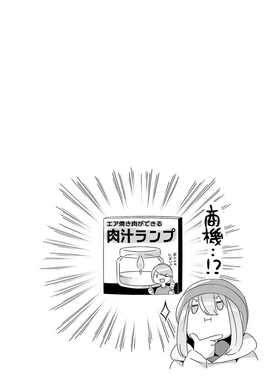 Yuru-Camp Bab 61 halaman 27