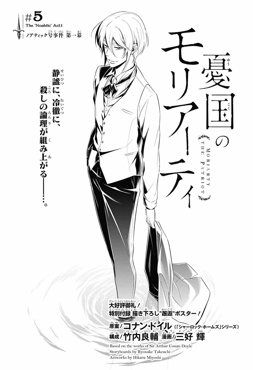 Yuukoku no Moriarty Bab 05 halaman 1