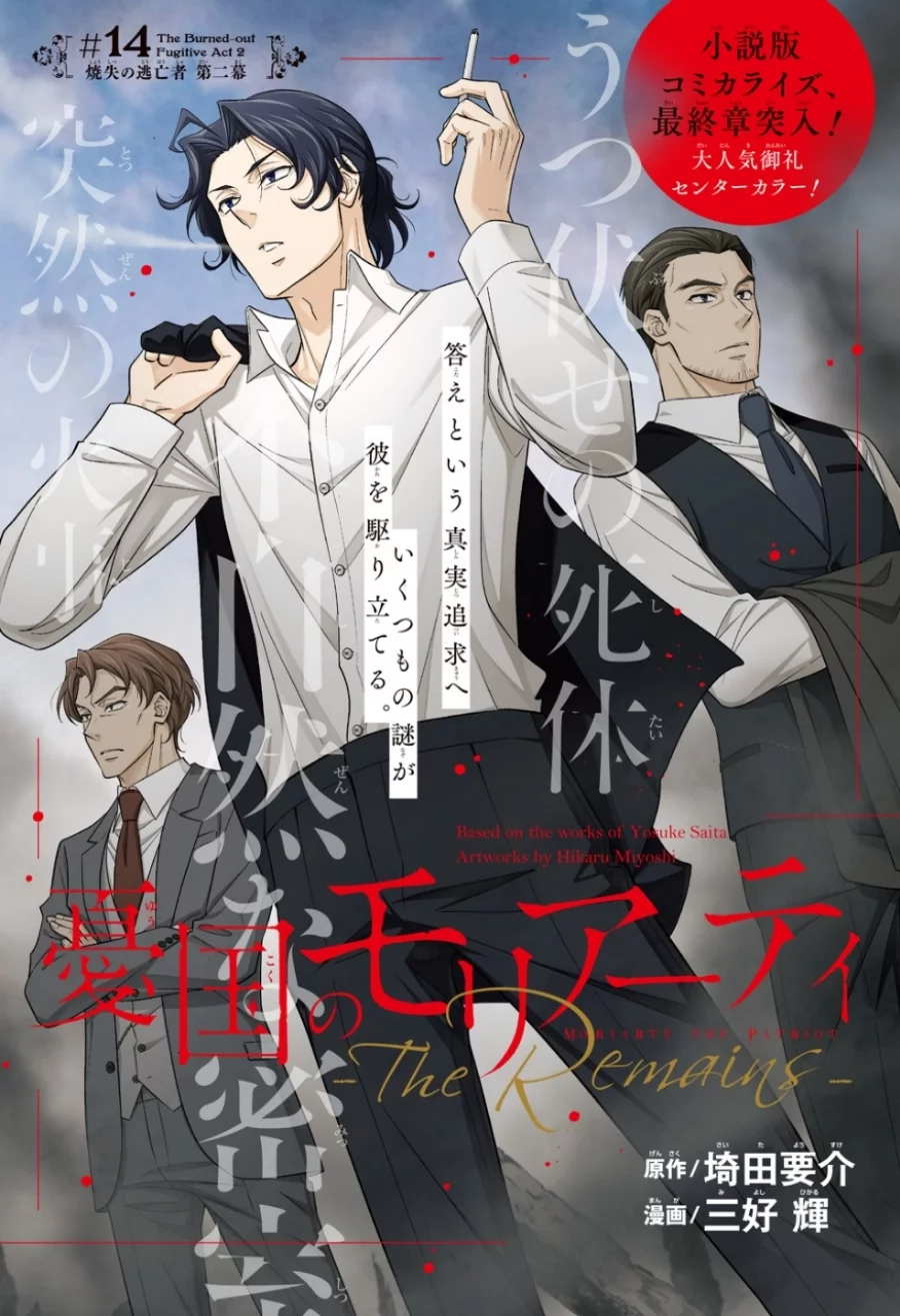 Yuukoku no Moriarty chapter 14 halaman 2