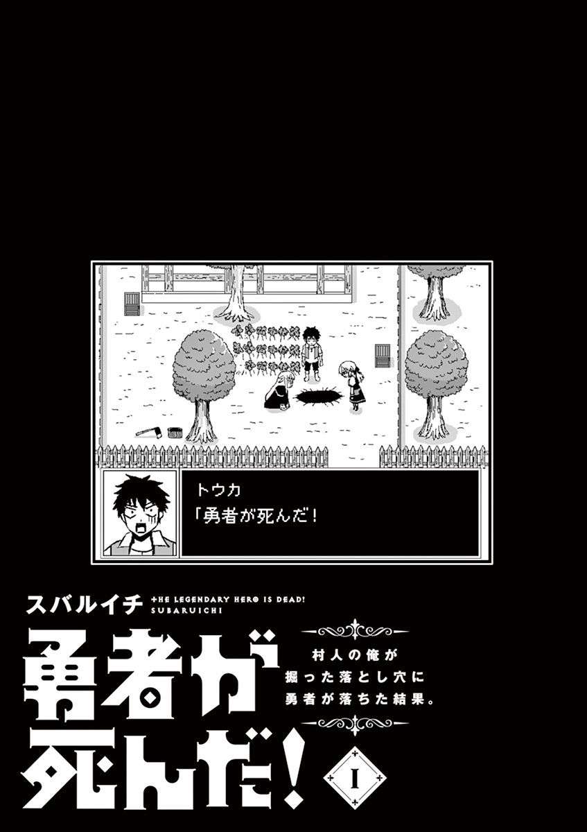Yuusha ga Shinda! chapter 1 halaman 2