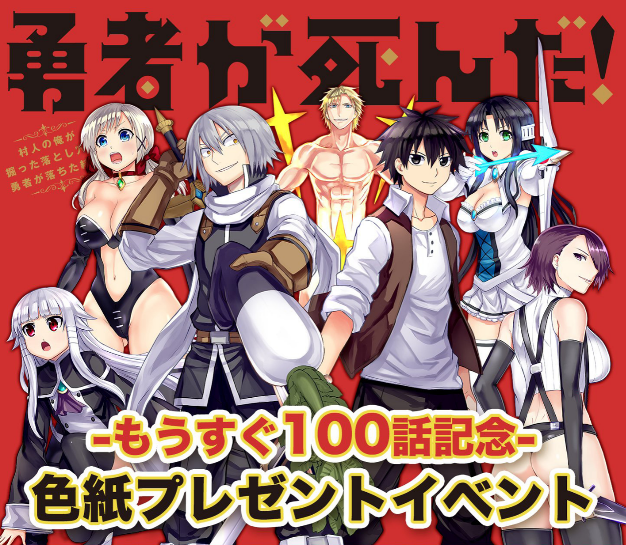 Yuusha ga Shinda! chapter 99.2 halaman 12