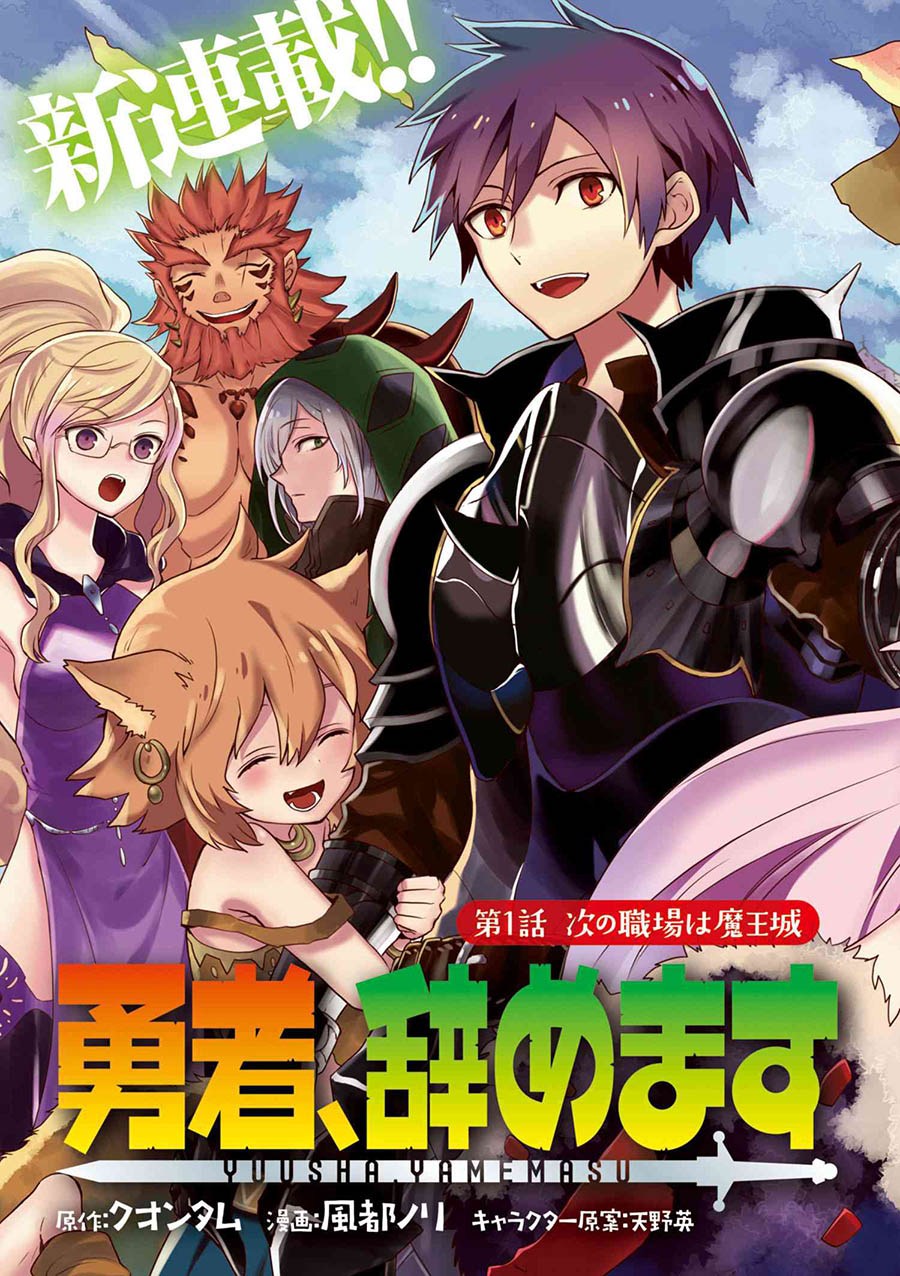 Yuusha, Yamemasu chapter 1 halaman 3