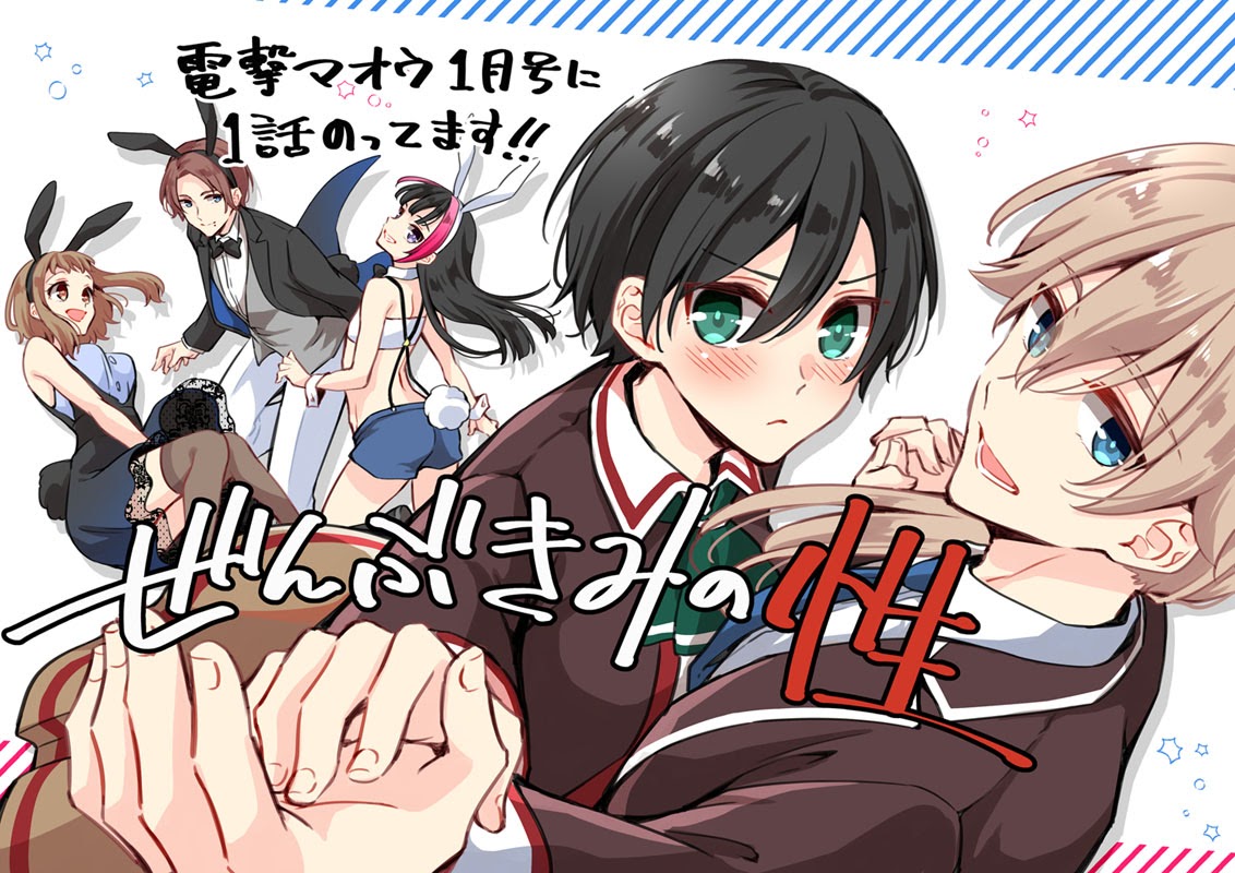 Zenbu Kimi no Sei chapter 03 halaman 3