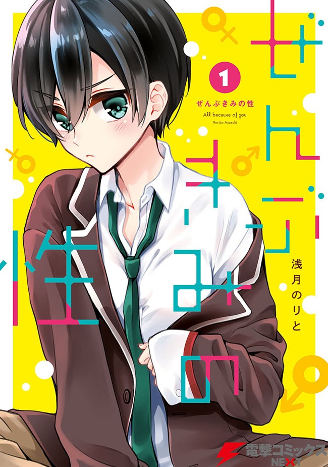 Zenbu Kimi no Sei Bab 05.2 halaman 3