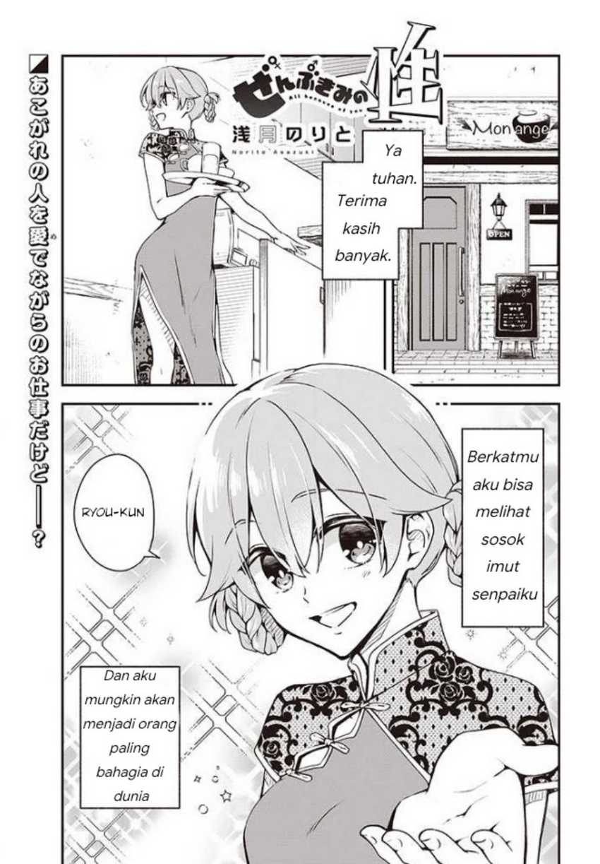Zenbu Kimi no Sei chapter 06 halaman 2