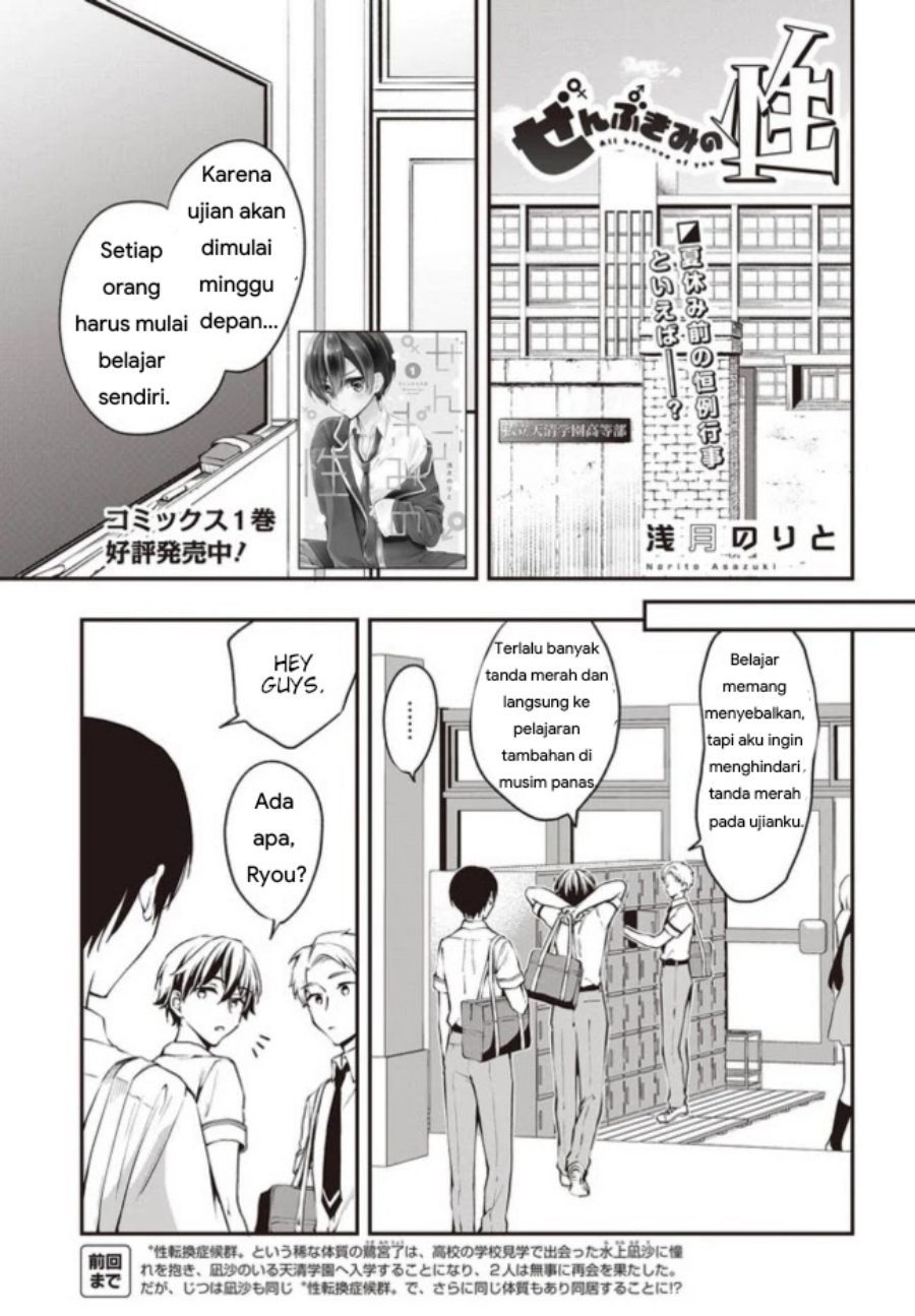Zenbu Kimi no Sei chapter 13 halaman 1