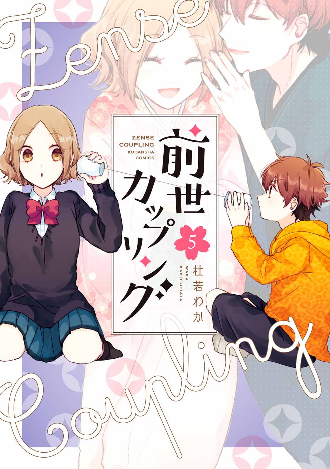 Zense Coupling chapter 32 halaman 3