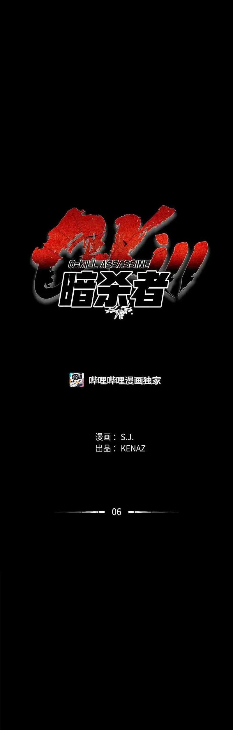 Zero Kill Assassin Bab 26 halaman 4